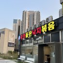 동부산아올렛 기장 맛집 송정돌판낙지볶음