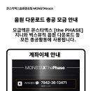 몬스타엑스 음원총공팀 모금안내, PAYPAL (2608VER) 이미지