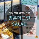 컴온더그린