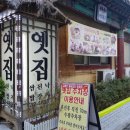 [안양 만안구청 맛집] 옛집 제육 우렁쌈밥 솔직후기 (가성비 직장인 점심 추천, 주차 팁)