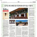 신지도에 유배된 동국진체 완성자 원교 이광사 이미지