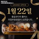 의정부용현초등학교 | 황금코다리 의정부용현점(플러스) 추천 의정부 맛집 휴무일 주차 정보