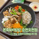본죽&비빔밥카페 강진점 | [내돈내산] 본죽&amp;비빔밥 순천오천점 | 본죽 신메뉴 | 반반쮹 | 포케 솔직후기