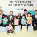 부산근로복지공단어린이집 이미지