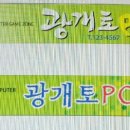 광개토PC방 이미지