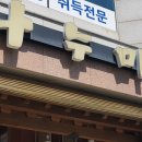 나누미 갈비 이미지