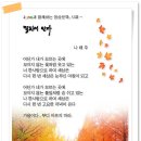 멀리서 빈다 - 나태주 이미지