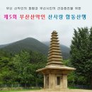 8월 30일 부산등산연맹 합동산행 계획 이미지