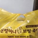 원할머니보쌈족발 경산압량점 | 경산 보쌈 배달맛집 추천 신대부적 원할머니보쌈족발 경산압량점