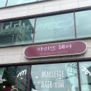 소라헤어샵 - 춘천시 | 숙대입구 미용실 마리뜨헤어 1:1 맞춤 전문 헤어샵 복구 클리닉 후기