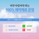 (주)제이디알헬스케어 | 강원도 춘천시 피부과 전문 병원 BEST 추천 6곳