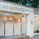 경희쉼터한의원 이미지