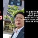 부천 호텔 CCTV 증거보전 현장 - 아니나 다를까 경찰 대동 하라고 하고 경찰에 신고 까지 이미지