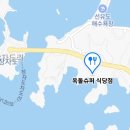 해변식당 - 거제시 학동6길 30 | 해변식당