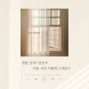 날마다33데이삼겹살 | '33주 4일'임산부 ｜ 다들 식단 하셨을까요? 어떻게 드시고계세요?