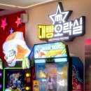 명동오락실 이미지