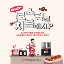 로스팅 프로젝트 이미지