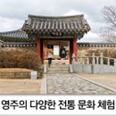 부석옛날묵집 | 영주에서 즐기는 겨울여행, 선비촌과 소수서원 그리고 풍기온천