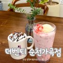 더벤티순천가곡점