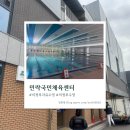보은국민체육센터 | [민락국민체육센터 자유수영 후기] 주차·시설·시간 자유수영 다녀온 후기