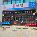 7184 | 부산시청 맛집 돌낙집 시청점, 돌판낙지 후기