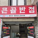 큰골반점