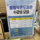 봉림작은도서관 이미지