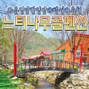 느티나무골펜션 이미지