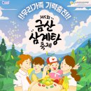 금산삼계탕 이미지