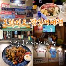 서울 잠실 롯데자이언츠 야구중계 술집 오하이요 잠실새내점 후기