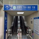 이촌역(경의중앙선) 이미지