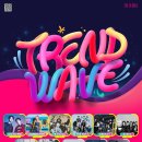 트렌드웨이브