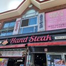 더블핸 스테이크