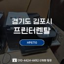 서림테크 | 김포무한잉크프린터렌탈, 걸포동 식자재 도매업체 HP8710 무한잉크 복합기 렌탈 후기