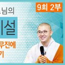 57회차 가을정진 26일 (5630일) 이미지