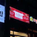 조선육회 금오신곡점