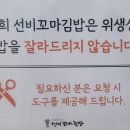 선비꼬마김밥김포
