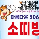 🐂방장을 비롯 운영위원들 모두 감사 인사드리며 현직에서 물러 나겠습니다 이미지