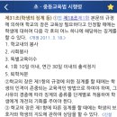 초중등교육법 시행령 제31조 제1항 이미지