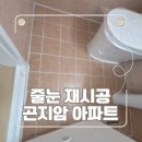 쌍용제2차㉵ | 곤지암 줄눈 재시공 쌍용2차아파트 금펄 줄눈 깔끔하게 다시 시공한 후기