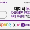 LG 유모바일 북엔무비 요금제 체험후기 ♡