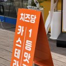 치즈당 - 파주시 와석순환로515번길 91 | [평택] 평택 부드러운 카스테라 디저트 맛집! “치즈당” 방문 후기🧀