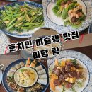 이모든여행 | 호치민 자유여행 맛집 추천 미슐랭 마담람 솔직 후기
