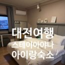스테이아야나(STAY AYANA) 이미지
