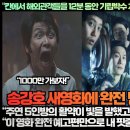 “칸에서 해외관객들을 12분 동안 기립박수 치게 만든 2023년 최대 기대작!” 이미지