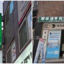 세무법인세광성