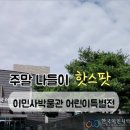 한국이민사박물관 이미지
