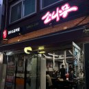 왕십리 소고기 행당시장 맛집 소갈비살이 유명한 &#39;소나무&#39; 후기