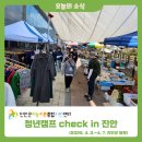 [청년캠프_진안 알아보기(Check in 진안)_둘째날] 이미지