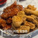 멕시카나 양정점 이미지